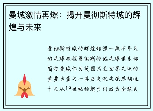 曼城激情再燃：揭开曼彻斯特城的辉煌与未来