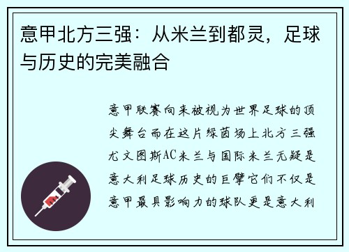 意甲北方三强：从米兰到都灵，足球与历史的完美融合